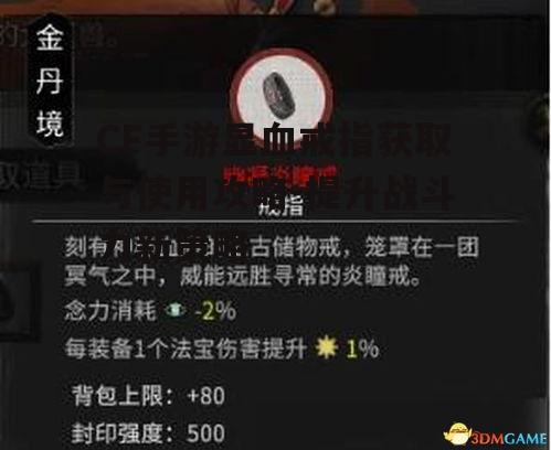 CF手游显血戒指获取与使用攻略-提升战斗力新策略