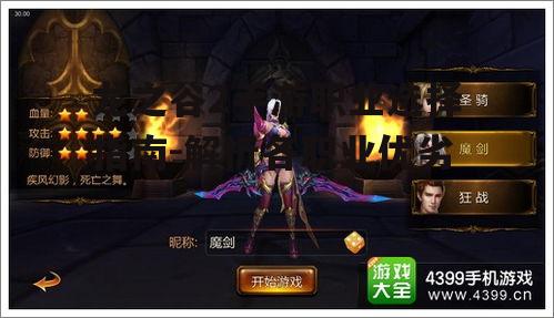 龙之谷2手游职业选择指南-解析各职业优劣