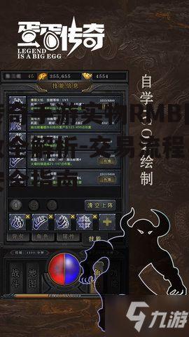 传奇手游实物RMB回收全解析-交易流程与安全指南