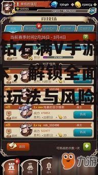 无限钻石满V手游iOS版本，解锁全面游戏体验-玩法与风险解析