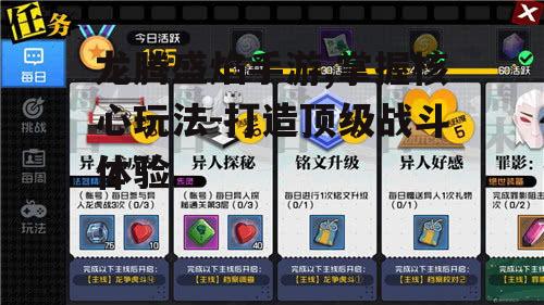 龙腾盛焰手游,掌握核心玩法-打造顶级战斗体验