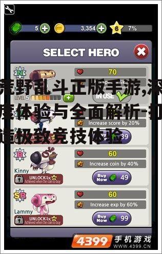 荒野乱斗正版手游,深度体验与全面解析-打造极致竞技体验