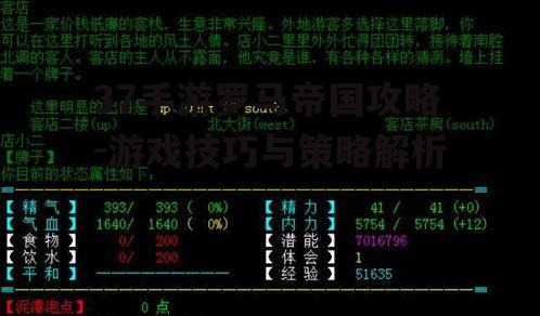 37手游罗马帝国攻略-游戏技巧与策略解析