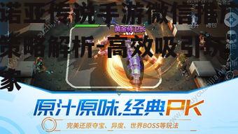 诺亚传说手游微信推广策略解析-高效吸引玩家
