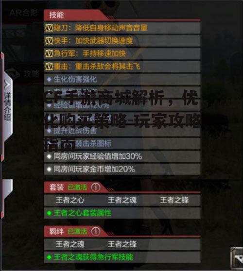 CF手游商城解析，优化购买策略-玩家攻略指南