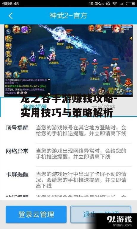 龙之谷手游赚钱攻略-实用技巧与策略解析