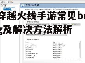 穿越火线手游常见bug及解决方法解析