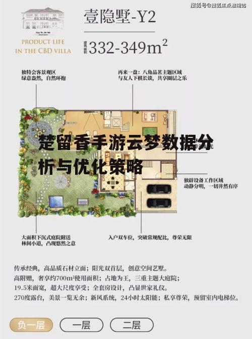 楚留香手游云梦数据分析与优化策略