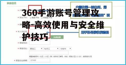 360手游账号管理攻略-高效使用与安全维护技巧