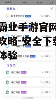 传奇霸业手游官网下载完整攻略-安全下载与游戏体验