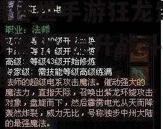 龙腾传世手游狂龙紫电挑战解析-提升战斗力攻略