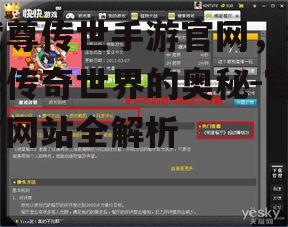 武尊传世手游官网，探索传奇世界的奥秘-官方网站全解析