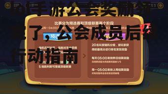 lol手游公会奖励领完了, 公会成员后续行动指南