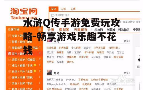 水浒Q传手游免费玩攻略-畅享游戏乐趣不花钱