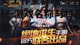 天美工作室群吃鸡手游揭秘-游戏名称与特色分析