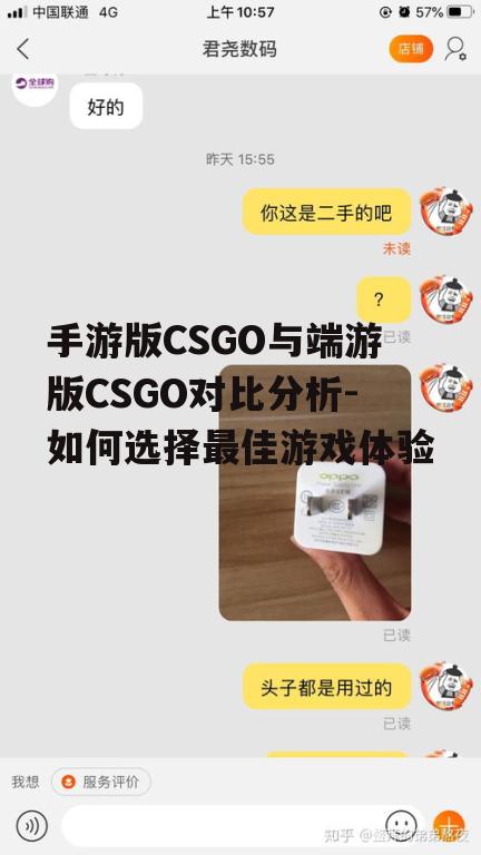 手游版CSGO与端游版CSGO对比分析-如何选择最佳游戏体验