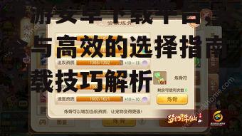手游安卓下载平台,安全与高效的选择指南-下载技巧解析