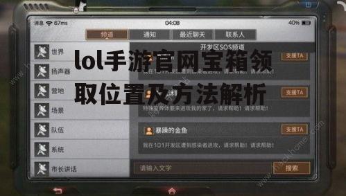 lol手游官网宝箱领取位置及方法解析