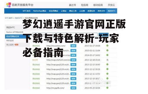 梦幻逍遥手游官网正版下载与特色解析-玩家必备指南