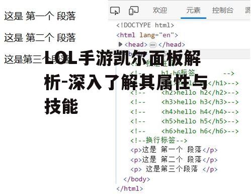 LOL手游凯尔面板解析-深入了解其属性与技能