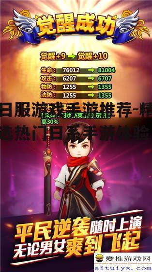日服游戏手游推荐-精选热门日系手游体验