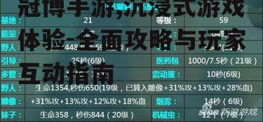 冠博手游,沉浸式游戏体验-全面攻略与玩家互动指南