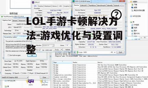 LOL手游卡顿解决方法-游戏优化与设置调整