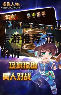 虚拟爱情盛宴，可以结婚的手游推荐-沉浸式体验解析
