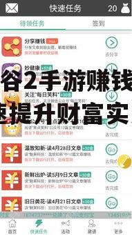 龙之谷2手游赚钱攻略-快速提升财富实力