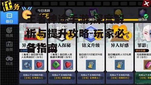 王者神途手游,深度解析与提升攻略-玩家必备指南