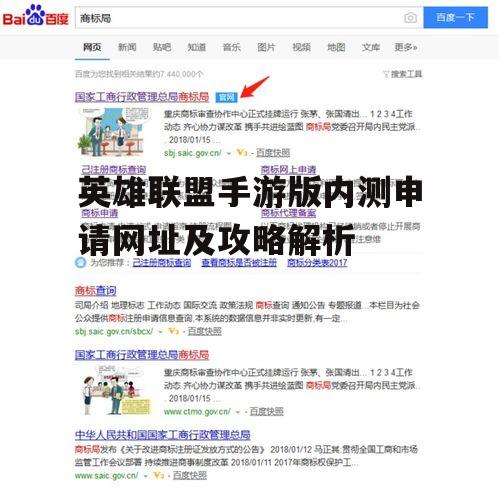 英雄联盟手游版内测申请网址及攻略解析