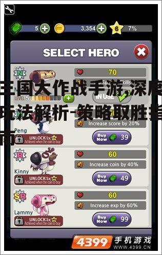 三国大作战手游,深度玩法解析-策略取胜指南