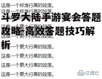 斗罗大陆手游宴会答题攻略-高效答题技巧解析