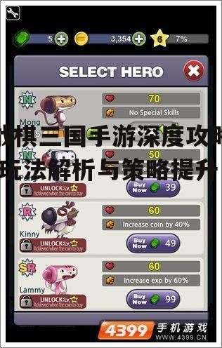 战棋三国手游深度攻略-玩法解析与策略提升