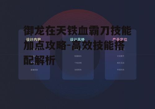 一、技能概述与选择