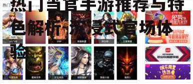 二、游戏类型与特色