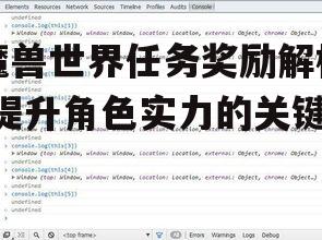 一、任务奖励类型概述