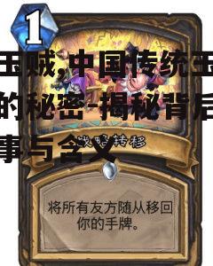 一、青玉贼的起源与传说