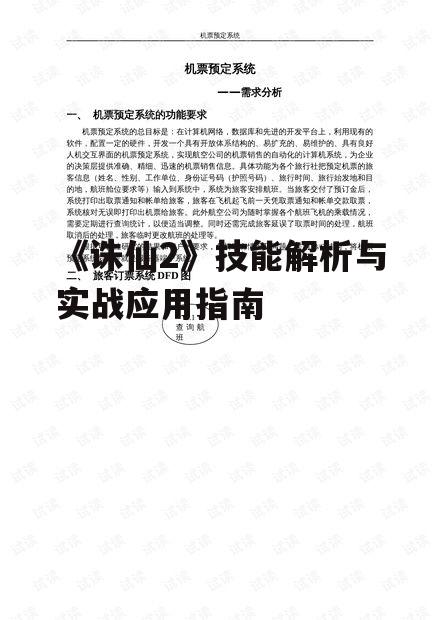 一、技能系统概述
