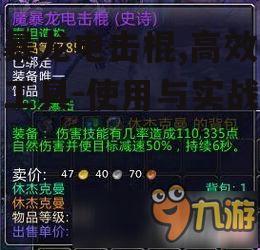 二、魔暴龙电击棍的正确使用方法