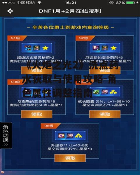 一、洗点药水的获取途径