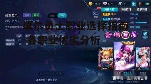 二、法师职业分析