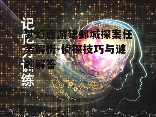 一、任务背景与启动