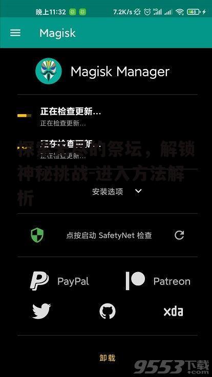 二、解锁进入条件