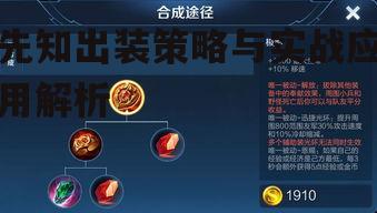 二、辅助装备搭配