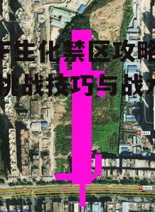 一、副本背景与入口
