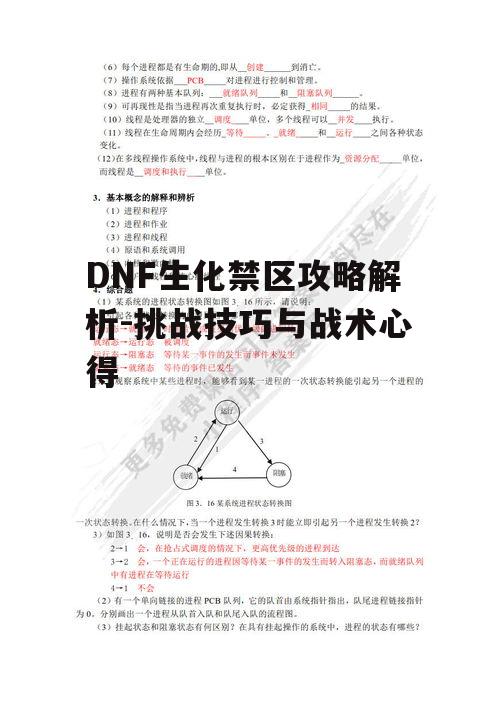 二、怪物分析与应对策略