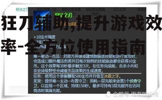 二、狂刀辅助的主要功能