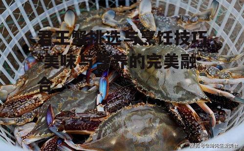 二、如何挑选新鲜君王蟹