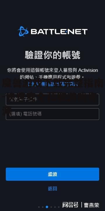 二、注册并登录战网账号